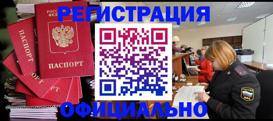 купить прописку в Ростовской области