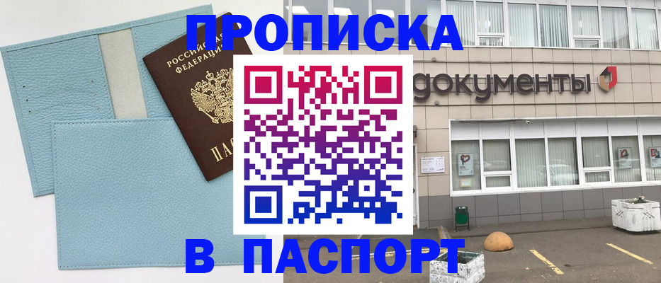 прописка в Ростовской области