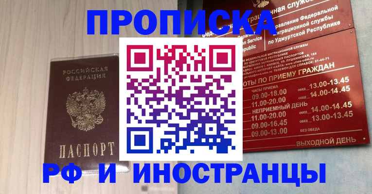 временная регистрация купить в Ростовской области