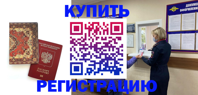 прописка для военкомата в Ростовской области